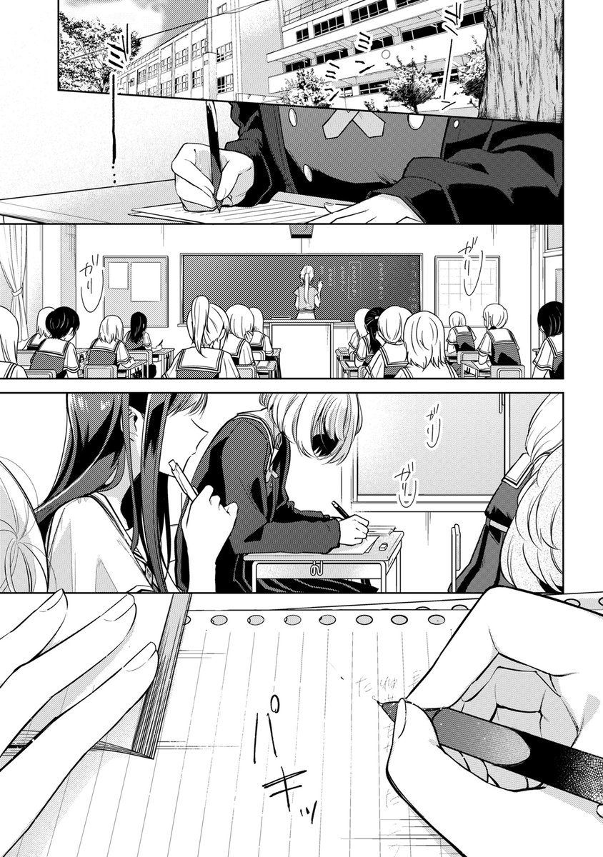 隠れて書いていた小説を隣の席の女の子に読まれた話（1/12） 