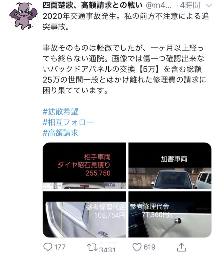 自分の前方不注意で追突しておいて、25万の修理費は高すぎるとゴネる人