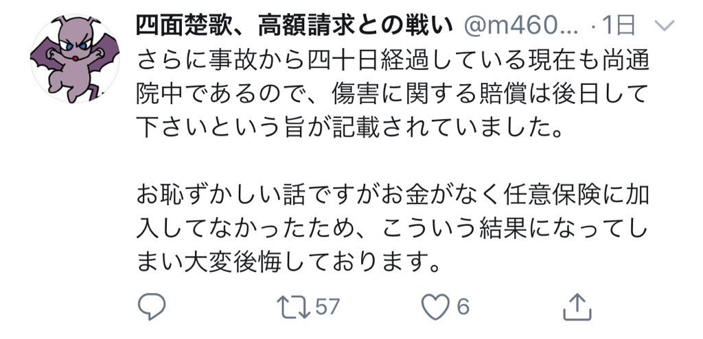 自分の前方不注意で追突しておいて、25万の修理費は高すぎるとゴネる人