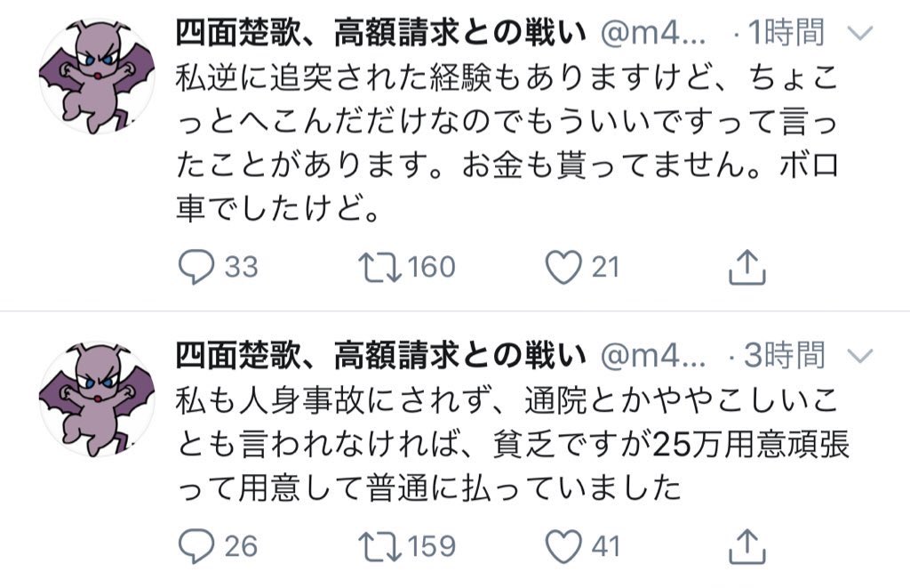 自分の前方不注意で追突しておいて、25万の修理費は高すぎるとゴネる人