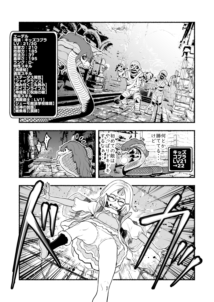 毒沼に落とされたいじめられっ子が、毒蛇に転生して無双する話１５（1/2） #毒蛇転生 