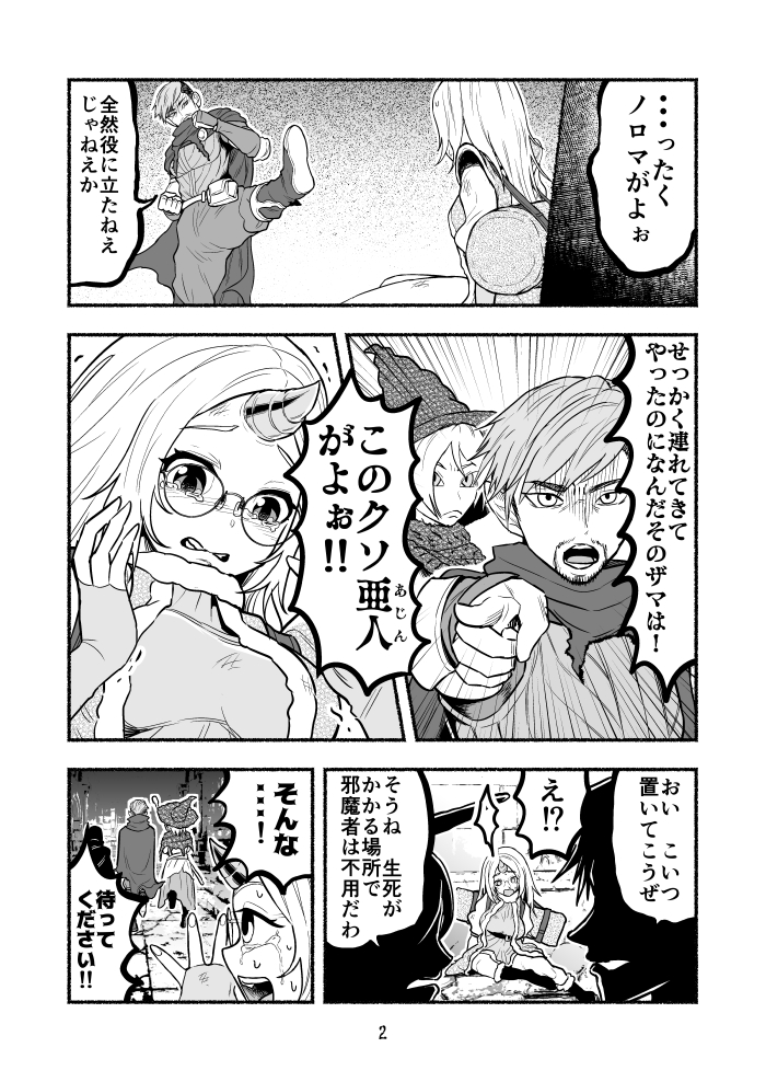 毒沼に落とされたいじめられっ子が、毒蛇に転生して無双する話１５（1/2） #毒蛇転生 