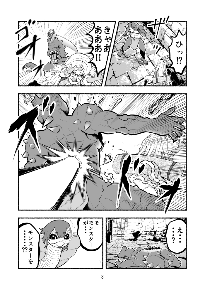 毒沼に落とされたいじめられっ子が、毒蛇に転生して無双する話１５（1/2） #毒蛇転生 