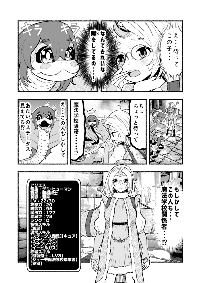 毒沼に落とされたいじめられっ子が、毒蛇に転生して無双する話１５（1/2） #毒蛇転生 