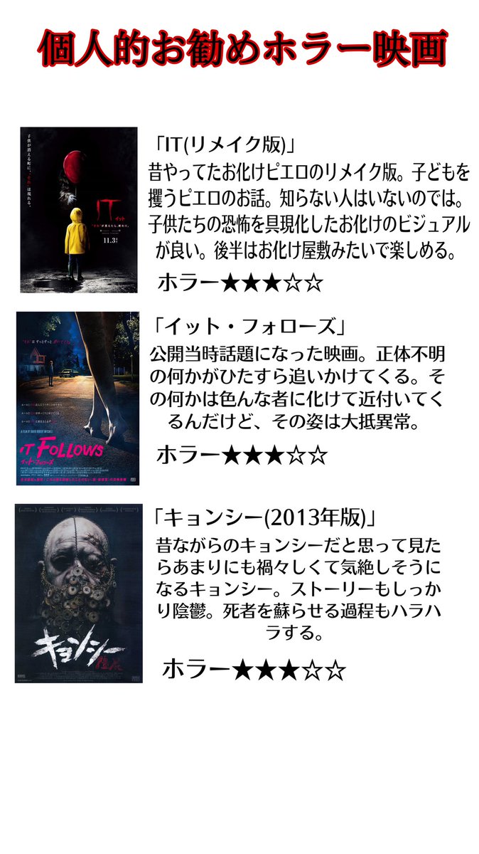 IQ3の私がお勧めするホラー映画特集 