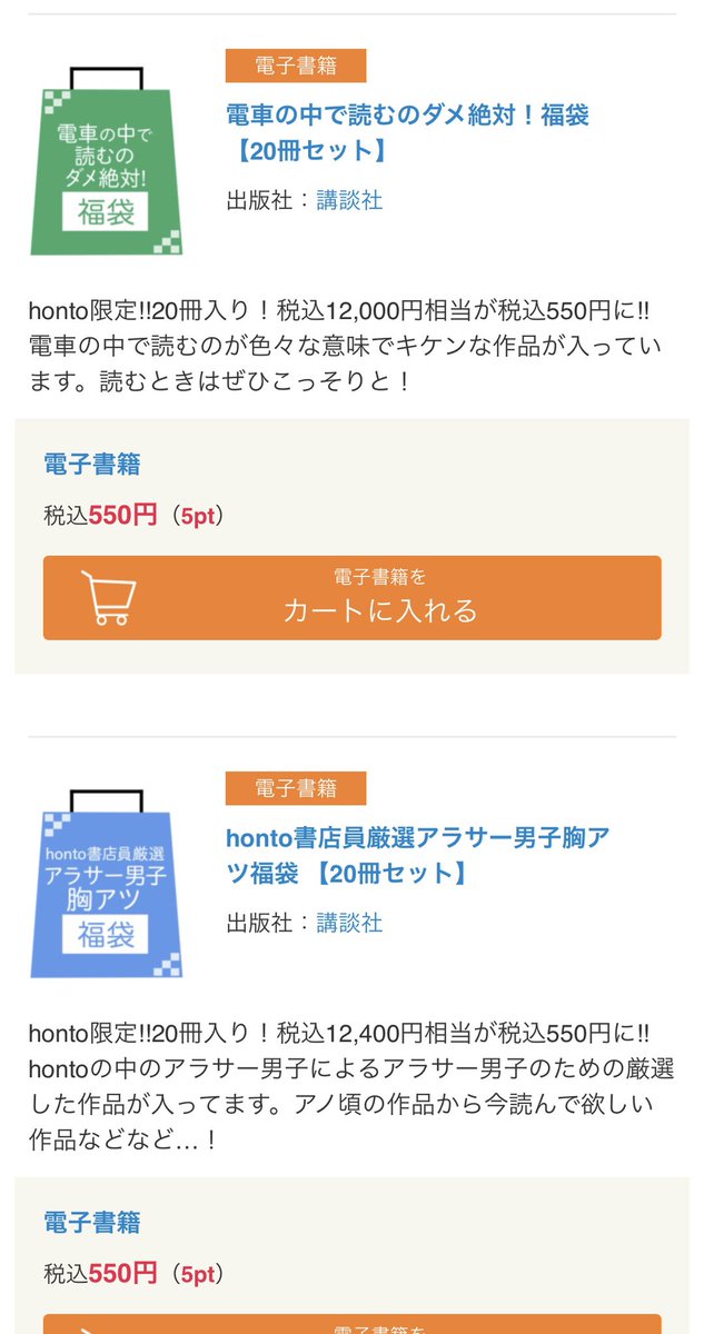いろんな種類あるし「電車で読むのダメ絶対」福袋ってどんな本入ってるのん…