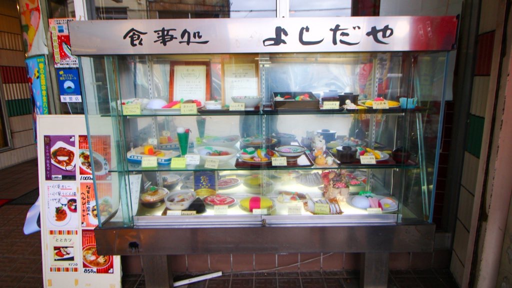 店頭の食品サンプルが全てフェルト製の「食事処よしだや」。 