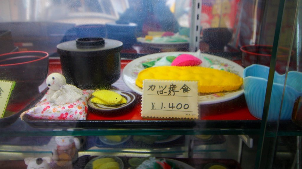 店頭の食品サンプルが全てフェルト製の「食事処よしだや」。 