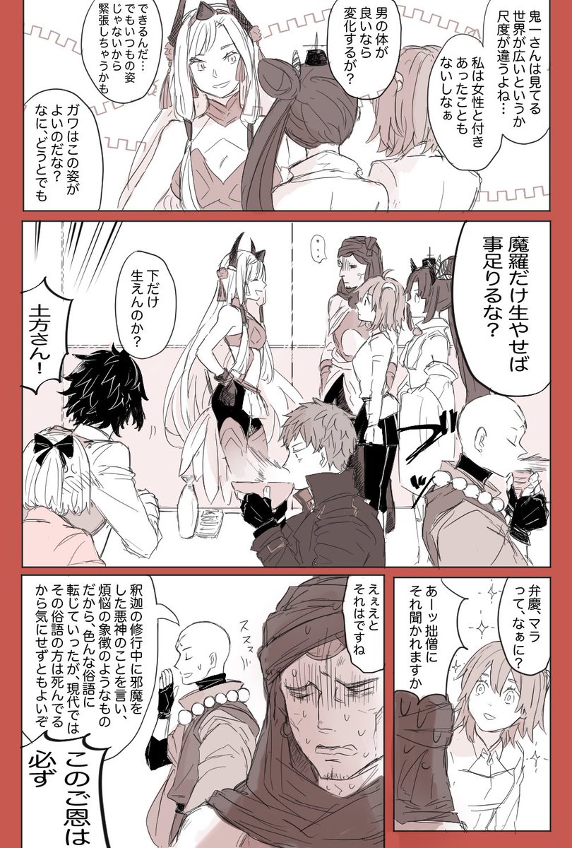 ※not恋愛だけど何でも許せる方向け 鬼一さんとぐだ子