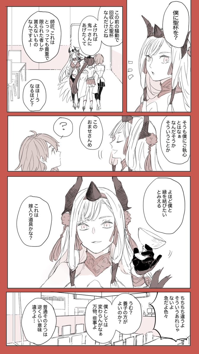 ※not恋愛だけど何でも許せる方向け 鬼一さんとぐだ子