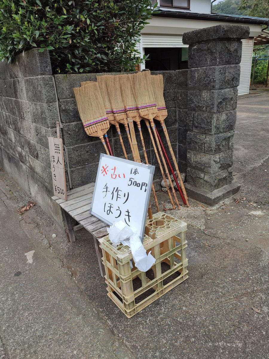 野菜以外の無人販売に弱い、一つ買った 
