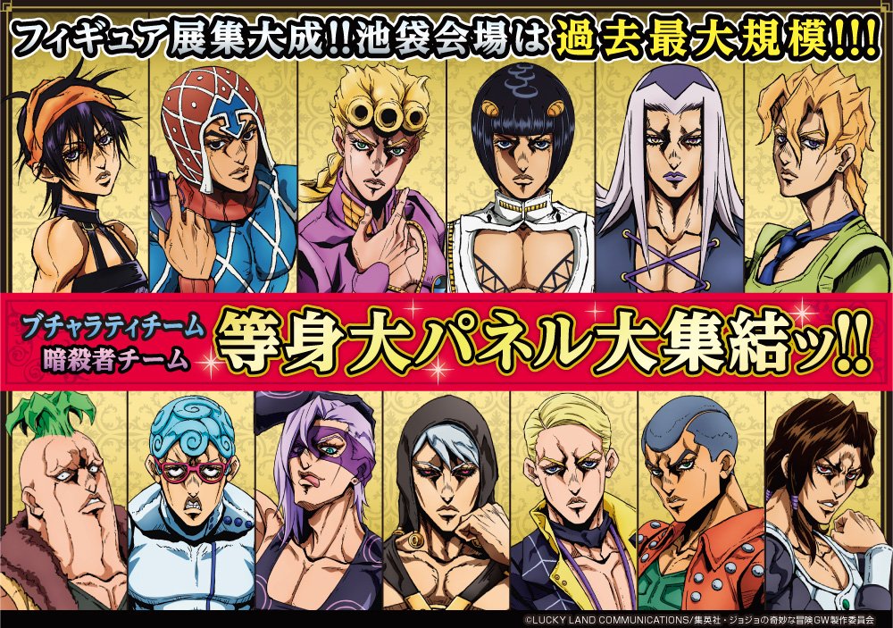 ✨お知らせ②✨ 暗殺者チームの描き下ろしイラストをついに大公開!! グッズや等身大パネルに使用します! 新宿、池袋の会場ではそれぞれ新規グッズの販売を予定! 池袋会場ではブチャラティチーム、暗殺者チームの等身大パネルが集結!! 全会場中最大規模での開催となります!!