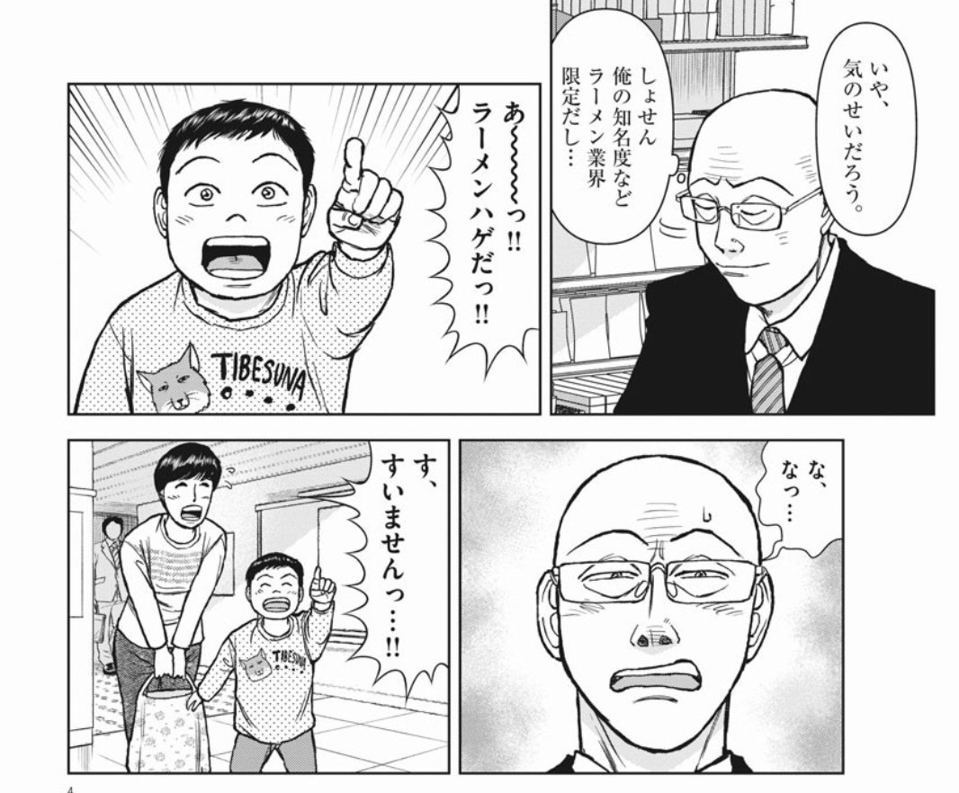 ラーメンハゲが公式に逆輸入されてるの面白すぎるだろ 