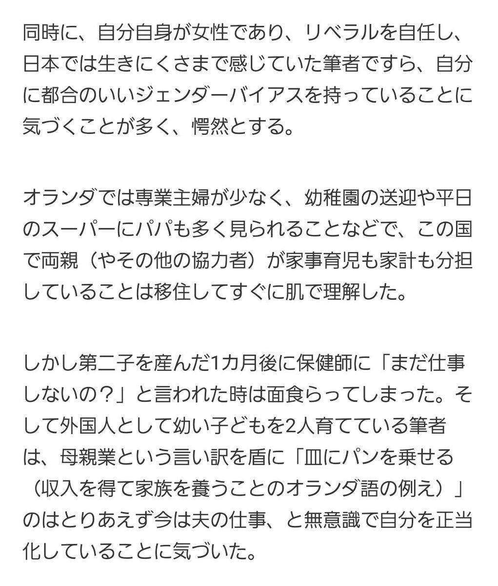 日本で生きづらさを感じてジェンダーキャップ指数38位のオランダに移住したリベラル女性の