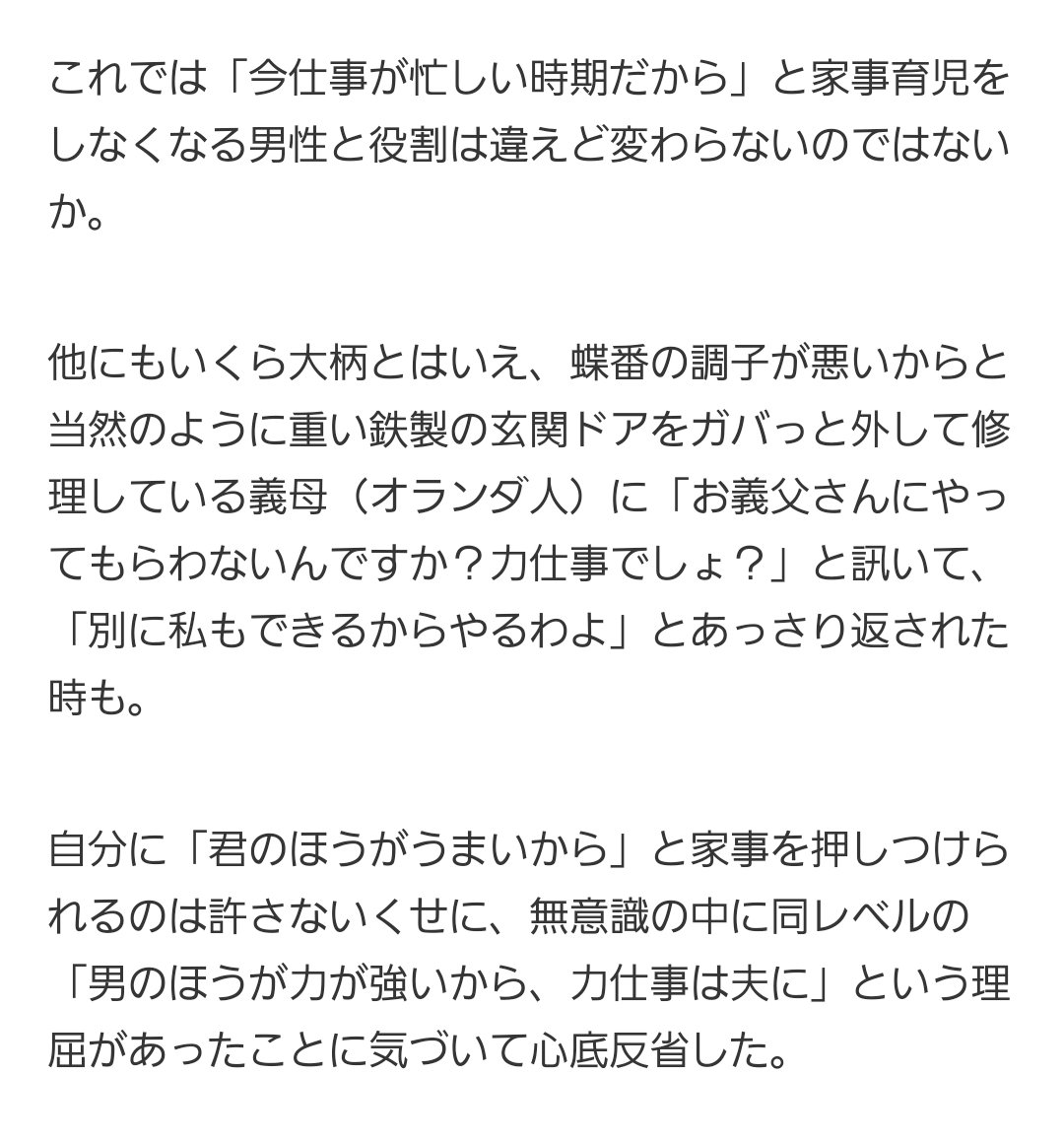 日本で生きづらさを感じてジェンダーキャップ指数38位のオランダに移住したリベラル女性の