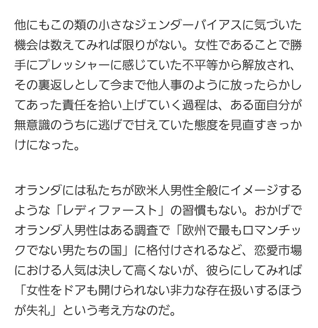 日本で生きづらさを感じてジェンダーキャップ指数38位のオランダに移住したリベラル女性の