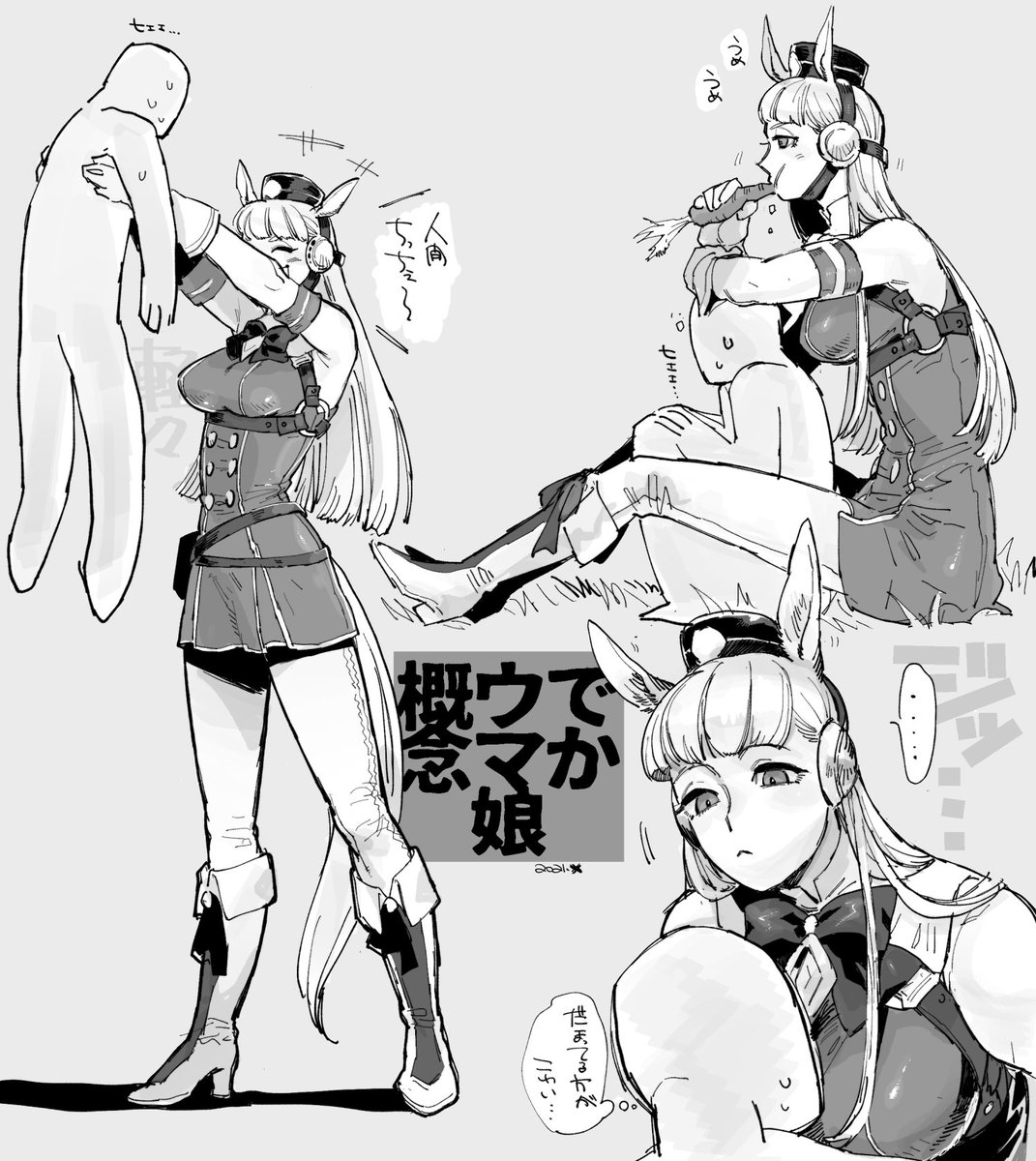 巨ウマ娘概念絵です 