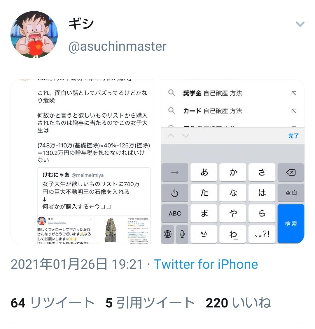 女子大生が750万円の巨大不動明王をほしいものリストに ↓ 何者かが購入する ↓ Amazonほしいものリストは贈与に当たるので贈与税の対象となり100万円以上の贈与税が課されると有識者 ↓ 当該女子大生、自己破産を計画 ↓ 仏具等は宗教に関する物なので贈与税の対象には当たらないと有識者   ↑ 今ココ 