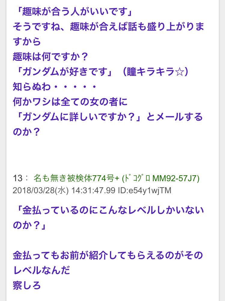 Twitter婚活が話題ですが結婚相談所勤務の人が婚活男に物申すまとめめちゃくちゃ面白いから見て 