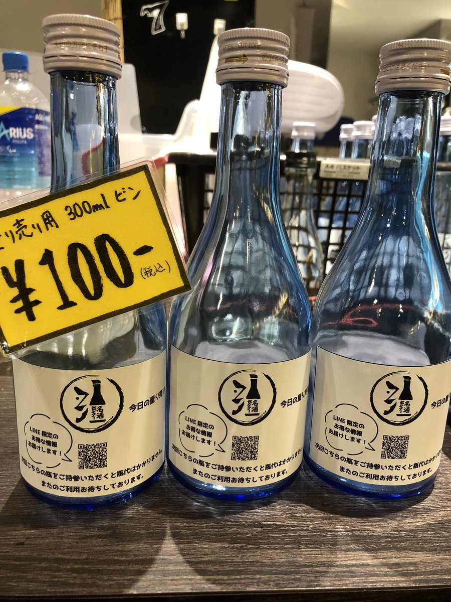 【酒飲みの皆様、(お猪口8杯ぐらいの量なんであんまり飲まない方も、)どうか、私達に力を貸してください🥺】 全国的に蔓延する新型コロナ…いつ飲食営業再開できるかもわからない… このままだと全然酒蔵に発注ができないので、利益度外視で ⚠️緊急量り売りセール⚠️やります‼️ 300mlワンコイン多数