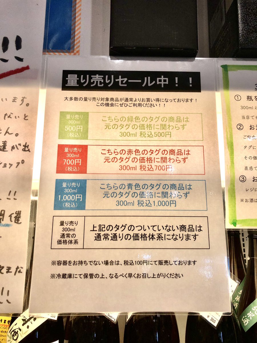 【酒飲みの皆様、(お猪口8杯ぐらいの量なんであんまり飲まない方も、)どうか、私達に力を貸してください🥺】  全国的に蔓延する新型コロナ…いつ飲食営業再開できるかもわからない… このままだと全然酒蔵に発注ができないので、利益度外視で ⚠️緊急量り売りセール⚠️やります‼️  300mlワンコイン多数