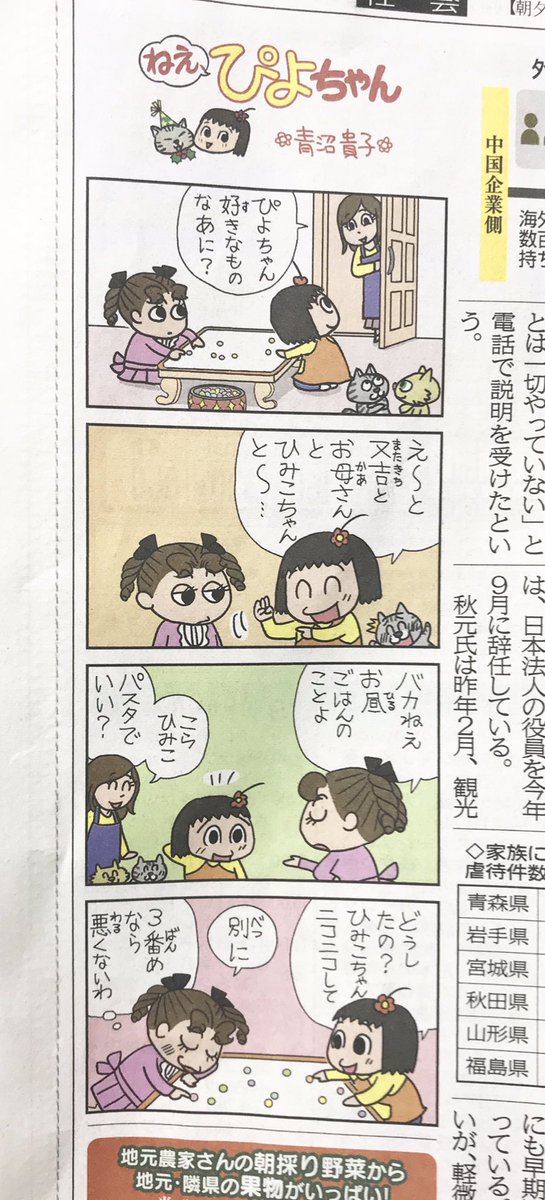 最近のぴよちゃん、最高としか言いようがないよ 