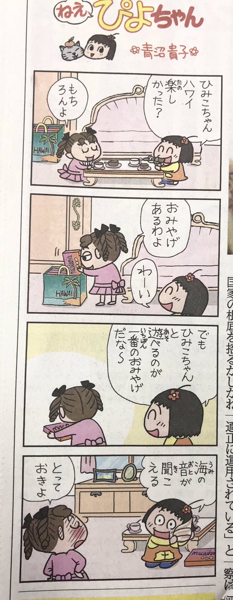 最近のぴよちゃん、最高としか言いようがないよ 