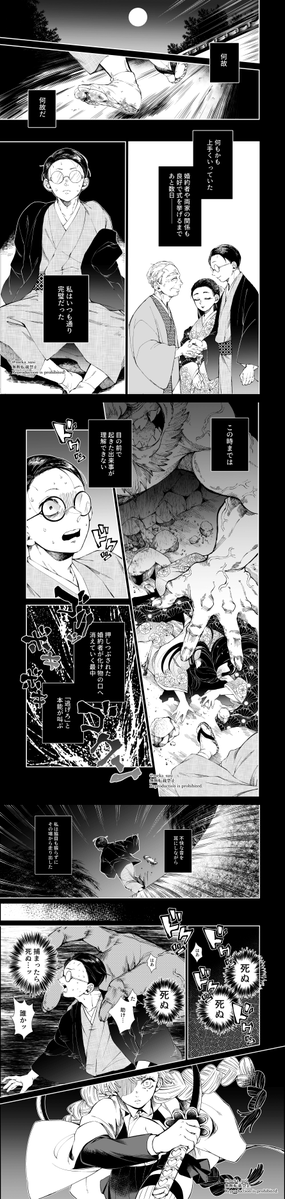 甘露寺蜜璃 (※ねつ造有り) 