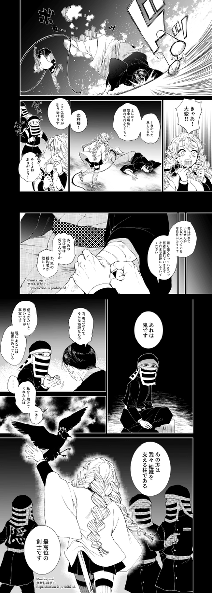 甘露寺蜜璃 (※ねつ造有り) 