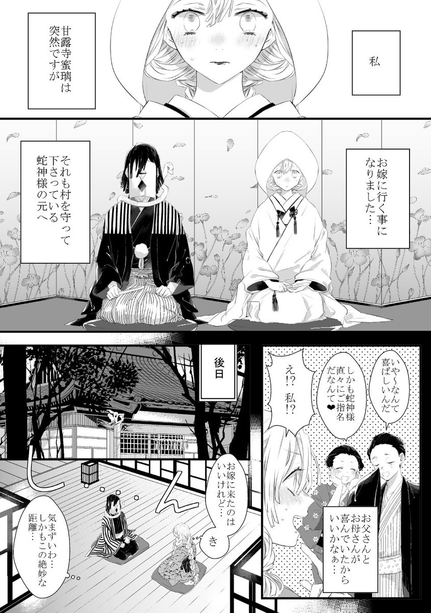 ※いぐろ(神様)×みつり(人間)の異種恋愛パロ ※心の広い方向け 