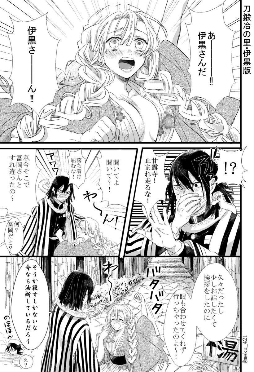 おばみつ(ちょっととみぎゆ)  ※兎に角胸にアワワなってるだけの漫画 