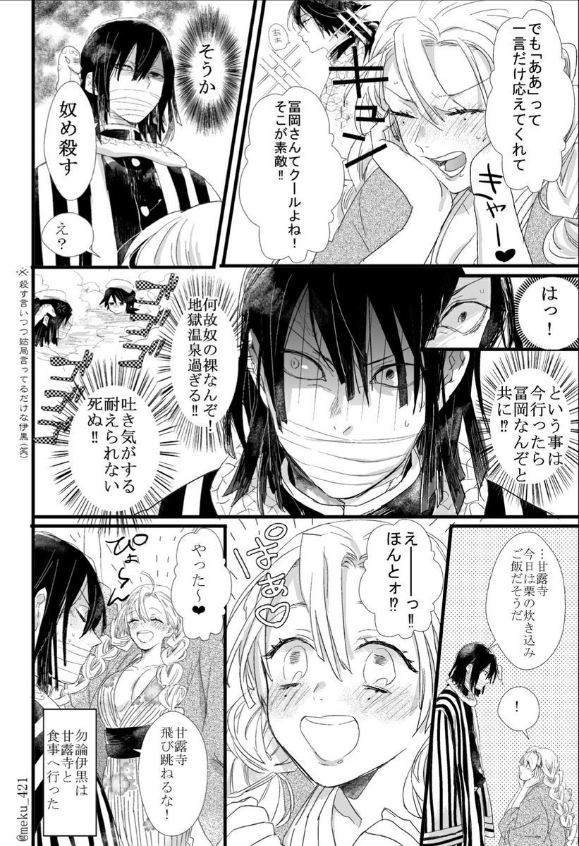おばみつ(ちょっととみぎゆ)  ※兎に角胸にアワワなってるだけの漫画 