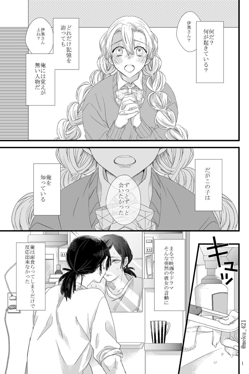 転生パロおばみつ(1/2)続きはリプ ※蜜璃ちゃんには記憶あり ※心が広い方向け 