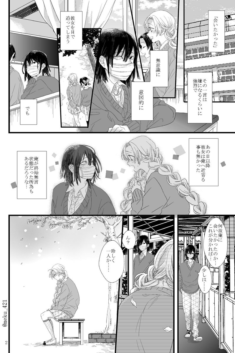 転生パロおばみつ(1/2)続きはリプ ※蜜璃ちゃんには記憶あり ※心が広い方向け 