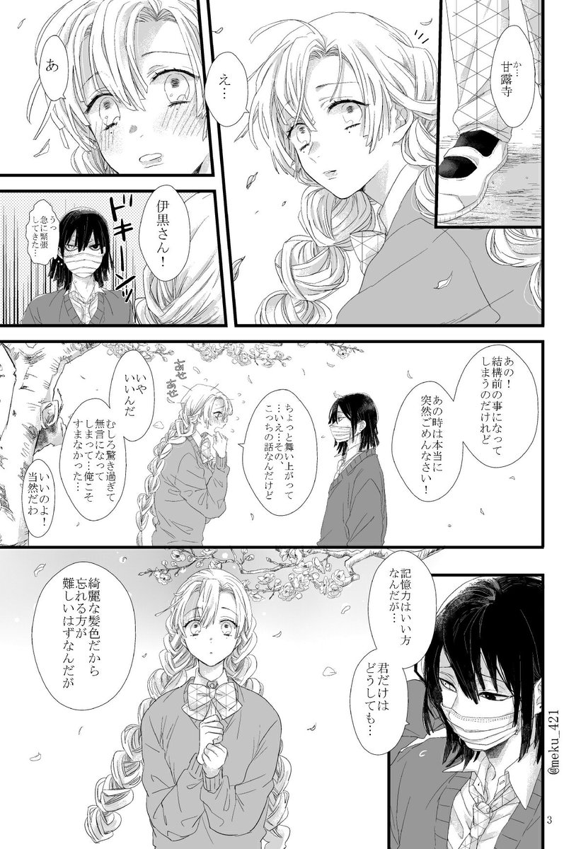 転生パロおばみつ(1/2)続きはリプ ※蜜璃ちゃんには記憶あり ※心が広い方向け 
