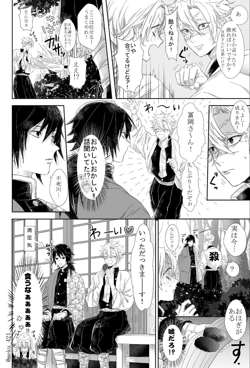 【!】実弥と蜜璃ちゃんが入れ替わる漫画 冨岡、伊黒も出ます⚠おばみつ要素有  ※キャラ崩壊してるので心の広い方向けです 