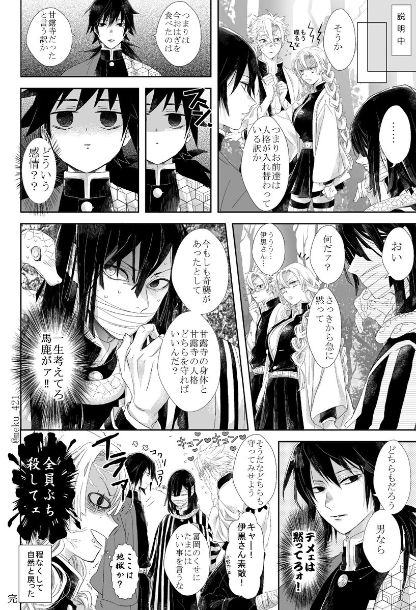 【!】実弥と蜜璃ちゃんが入れ替わる漫画 冨岡、伊黒も出ます⚠おばみつ要素有  ※キャラ崩壊してるので心の広い方向けです 