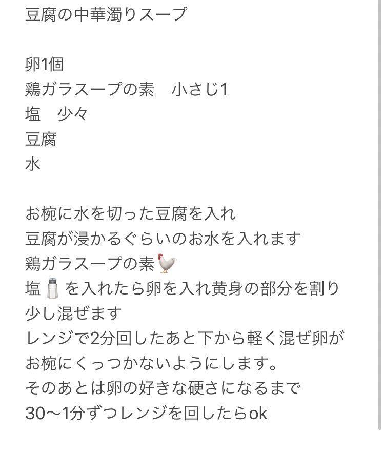 最近夜食に食べてる、火を使わないレンチン豆腐の中華濁りスープ🐓 