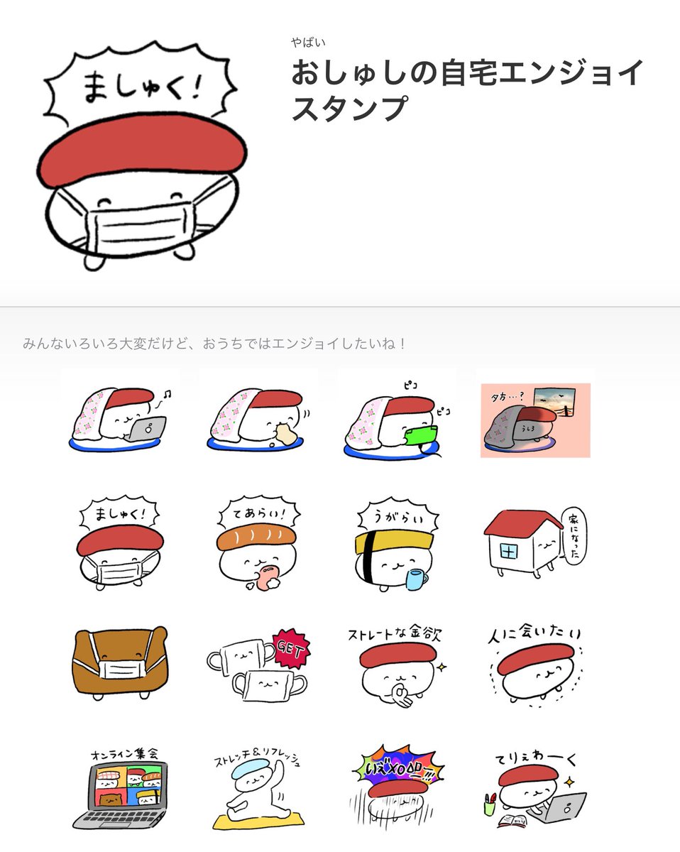 😷NEWスタンプ😷 おしゅしの新しいスタンプが出ました