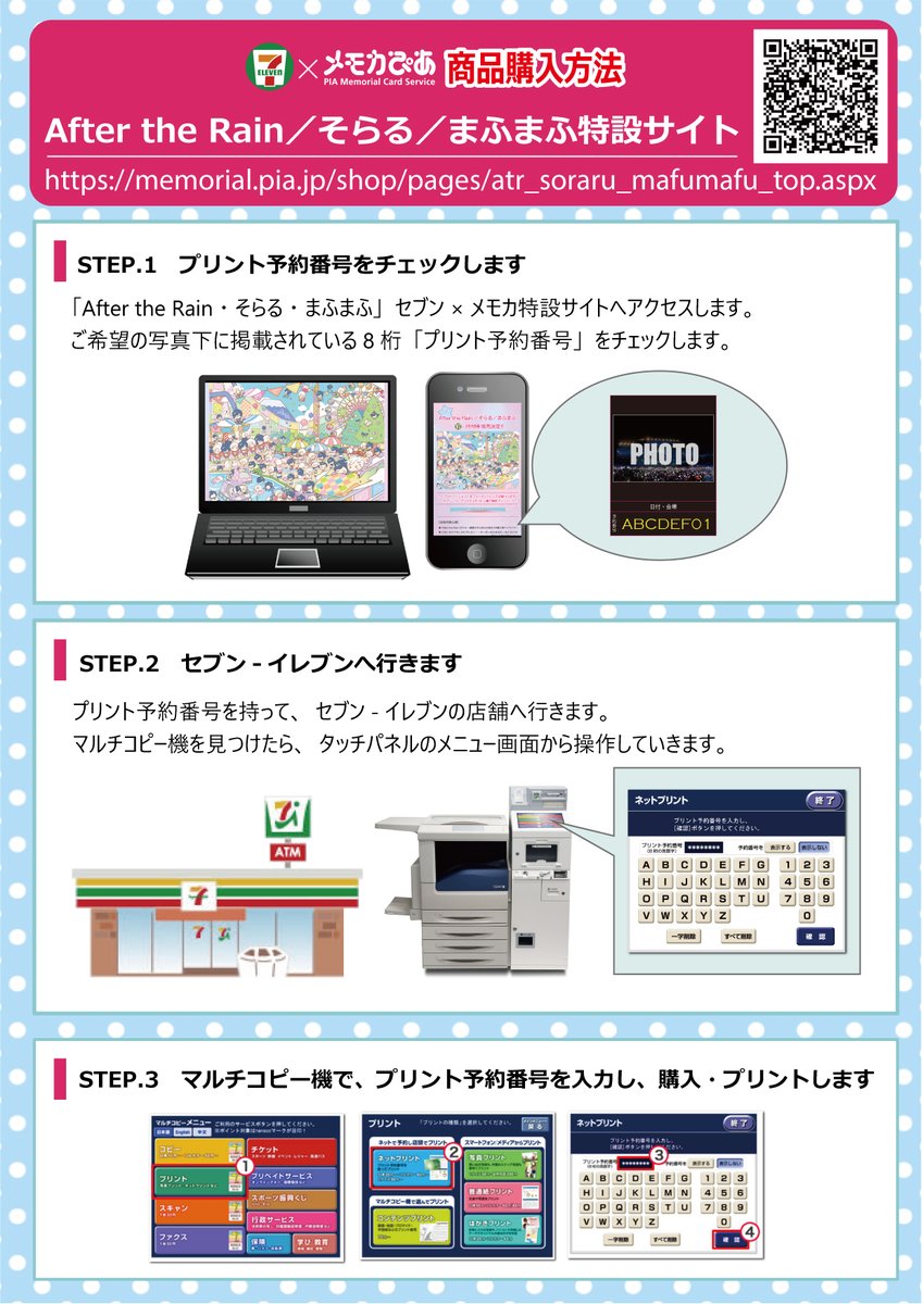 【After the Rain】【そらる】【まふまふ】 セブン×メモカ販売開始