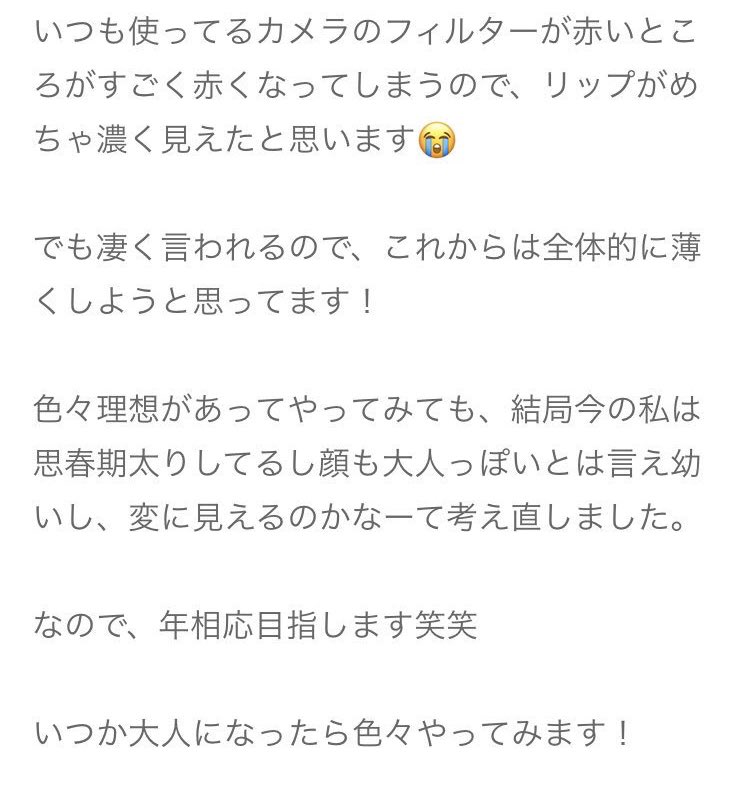 それに対してリーダーのあやちょが「これからも好きな色のリップ塗りな」と発言