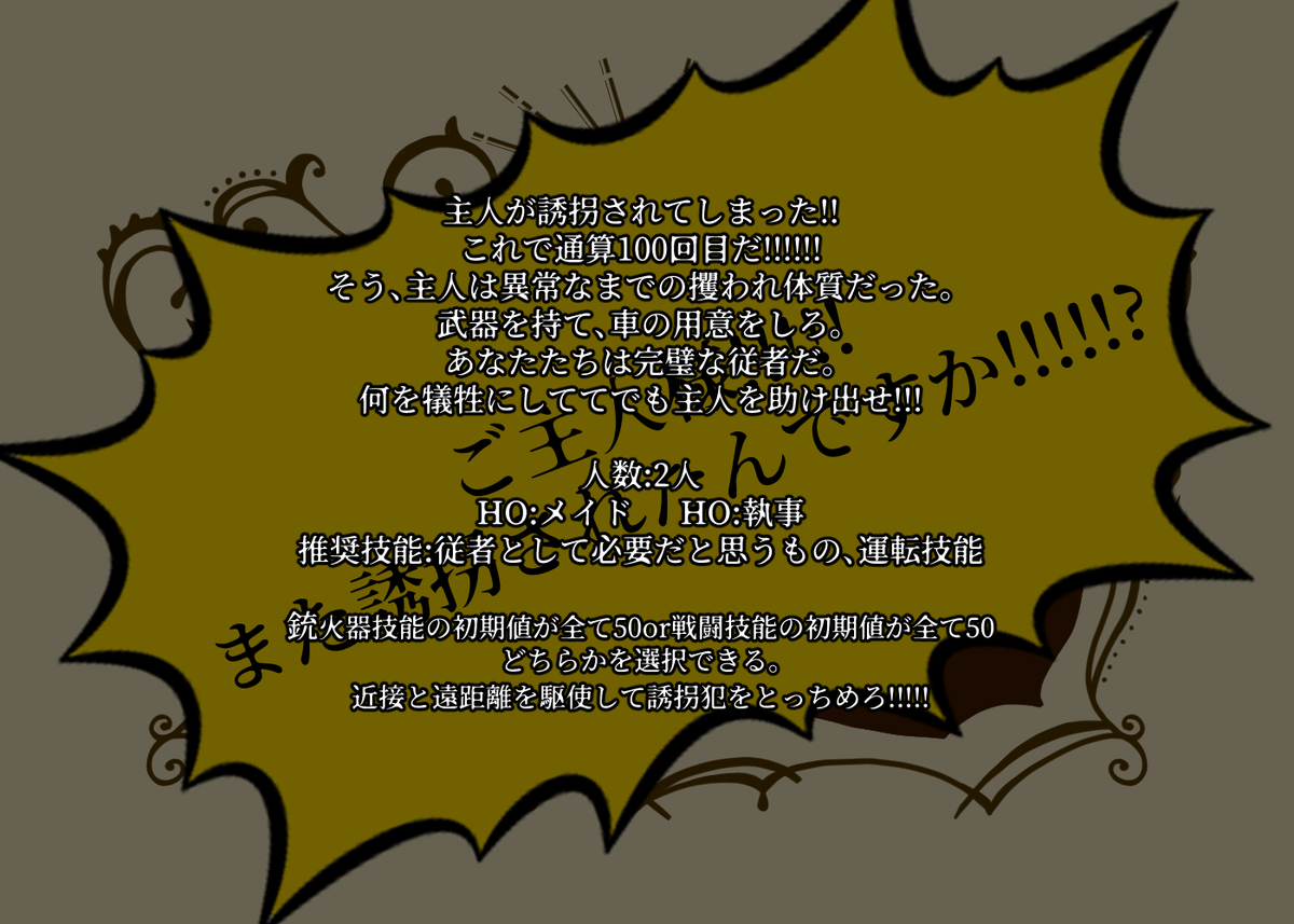  あなた達はどんなことがあっても主人のために全力を尽くさなければならない