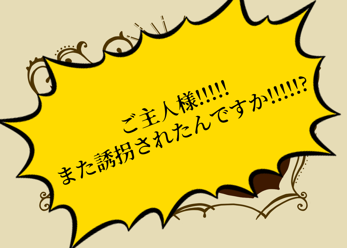  あなた達はどんなことがあっても主人のために全力を尽くさなければならない