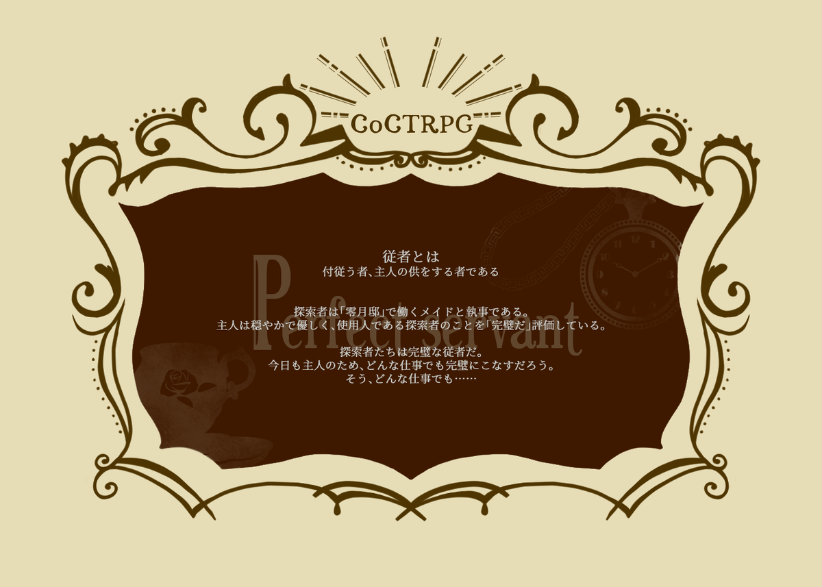  あなた達はどんなことがあっても主人のために全力を尽くさなければならない