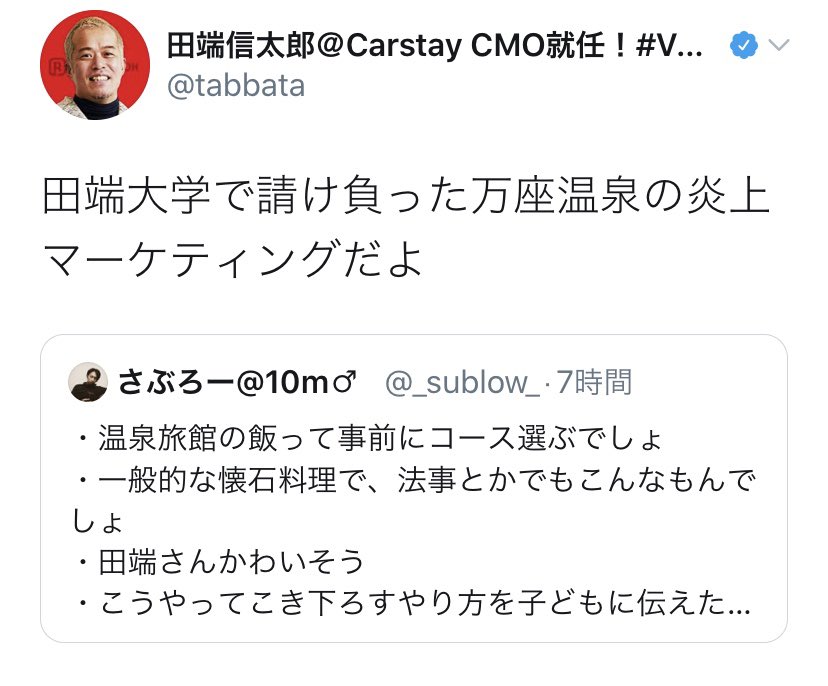 廃棄前提おじさんの件、田端氏が「依頼された炎上マーケティングでした」とか言ってるけど、旅館側はHPで否定してるから普通に営業妨害か名誉毀損では
