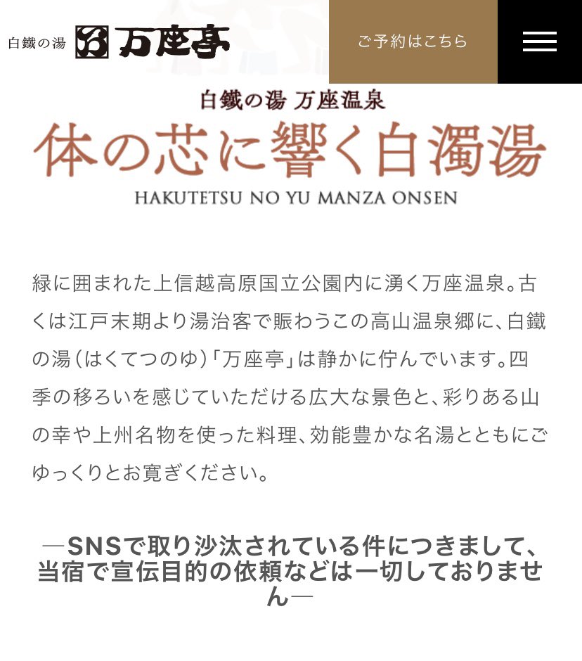 廃棄前提おじさんの件、田端氏が「依頼された炎上マーケティングでした」とか言ってるけど、旅館側はHPで否定してるから普通に営業妨害か名誉毀損では