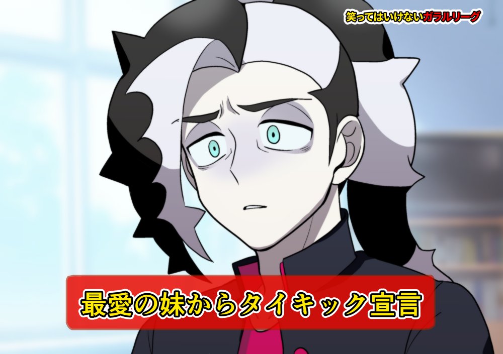 大晦日楽しみだね…ジムリーダー達のあんな姿やこんな姿が見れるよ。 