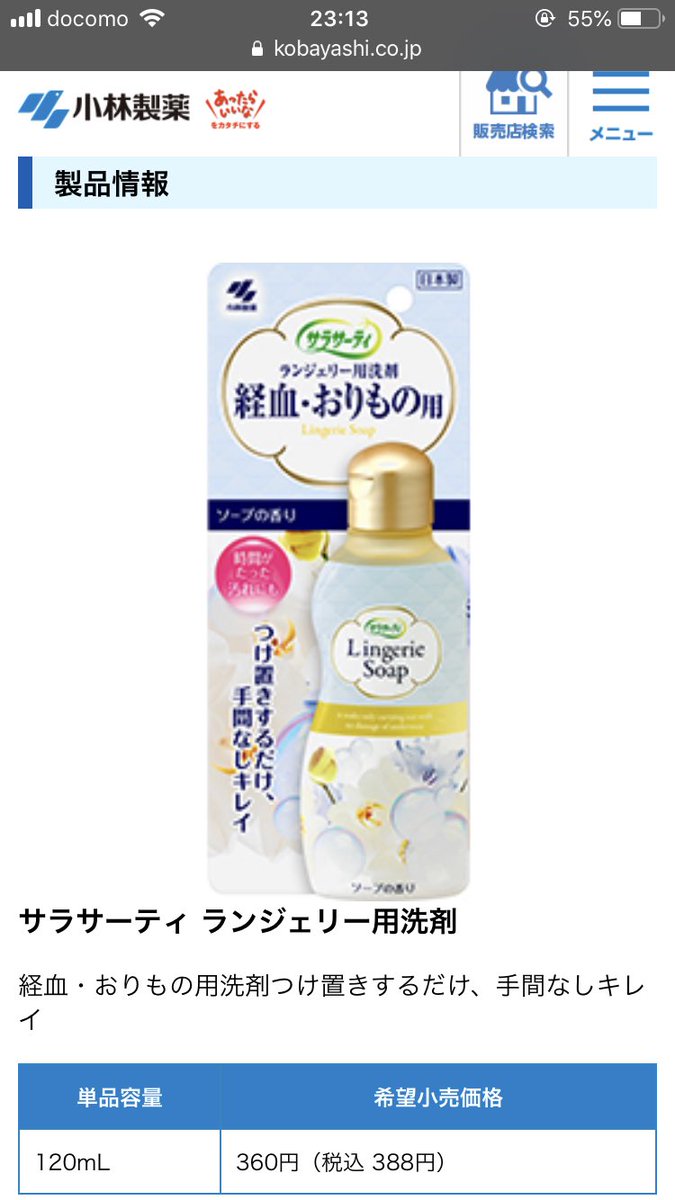 突然ですが、経血でパンツが汚れてるのを外出先で発見した時「家に帰ったら