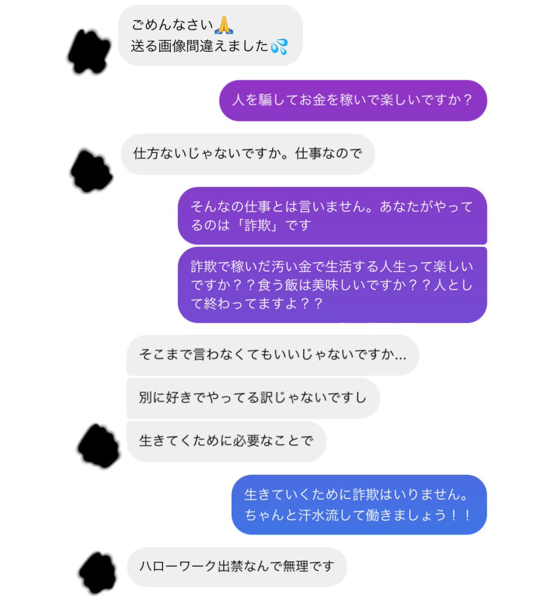 詐欺アカウントに説教してきた 