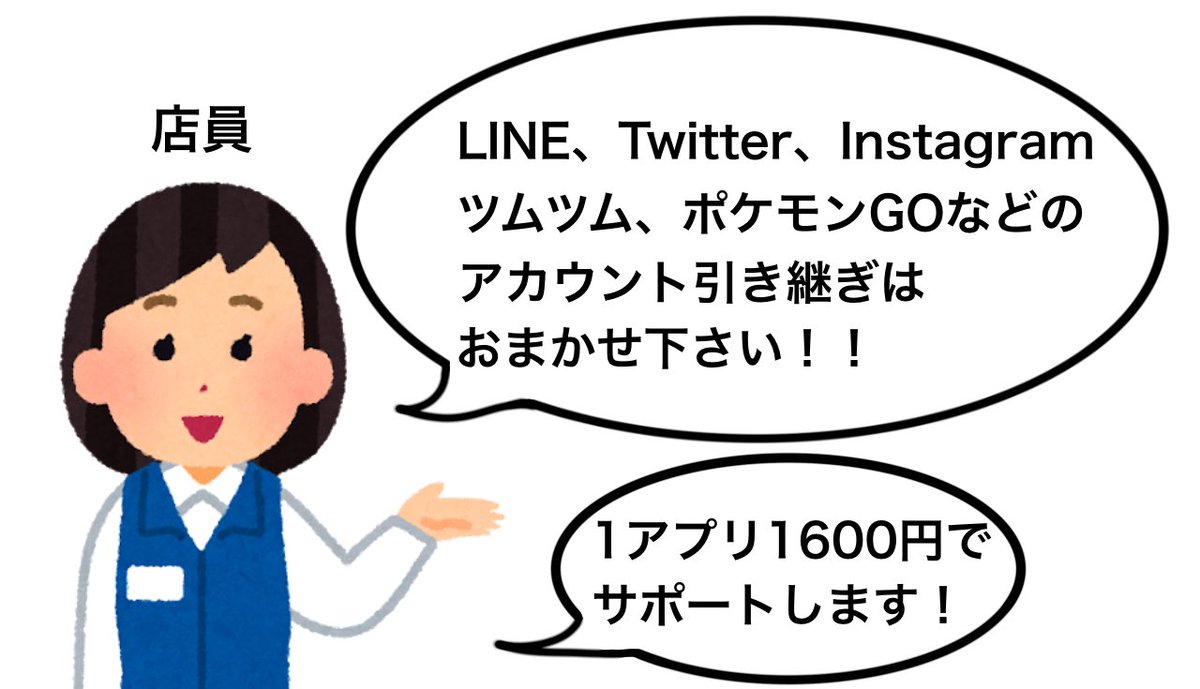 機種変更の時に驚愕したこと 